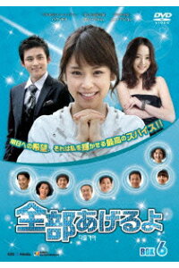 楽天ブックス 全部あげるよ Dvd Box 6 ホン アルム Dvd 楽天ブックス 全部あげるよ Dvd Box 6 ホン アルム Dvd